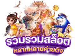 ALPHA99 ชีวิตมันส์ รวยทันใจ เดิมพันไม่มีสะดุด